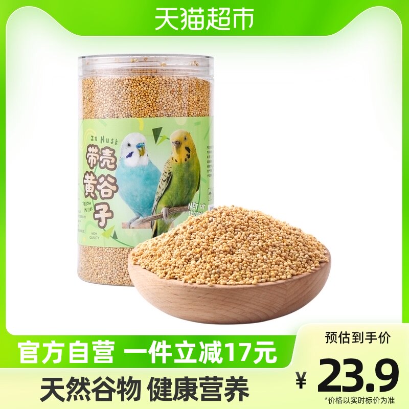 R&M带壳谷子鸟粮850g中小型鹦鹉饲料虎皮玄凤牡丹鸟食约1200ml_虎窝淘
