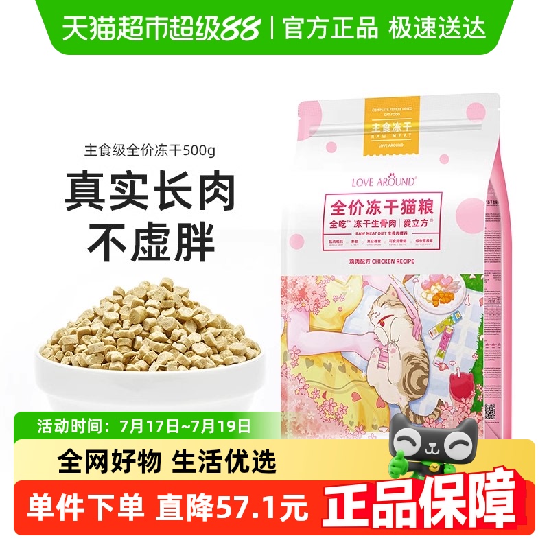 爱立方增肥发腮冻干猫粮猫粮