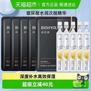 润百颜玻尿酸次抛精华液水光棒水润补水保湿 面部精华女25支