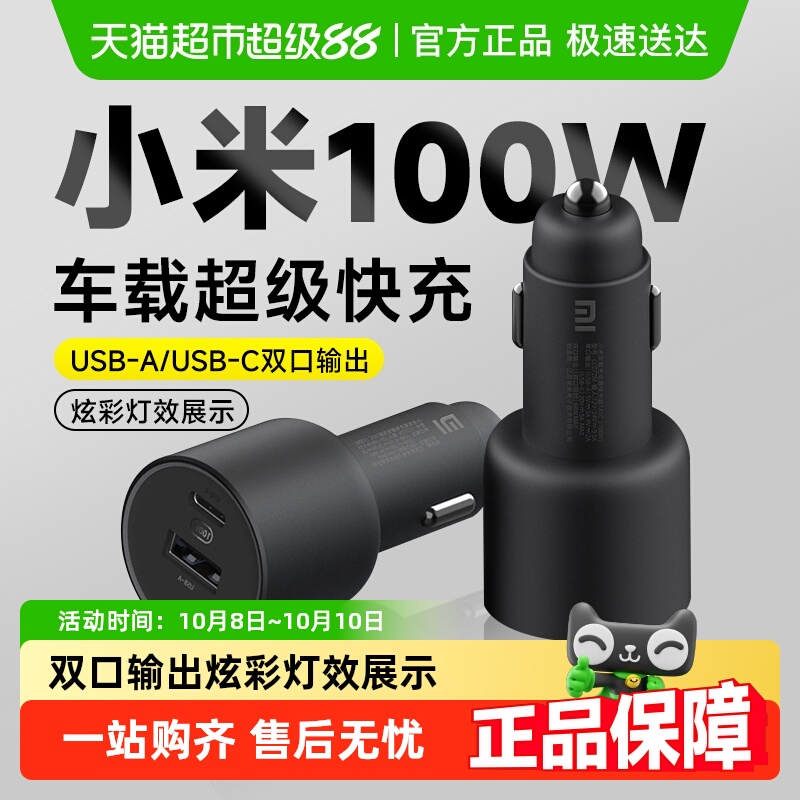 小米快充版1A1C100W车载充电器