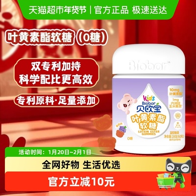 贝欧宝叶黄素酯软糖0糖