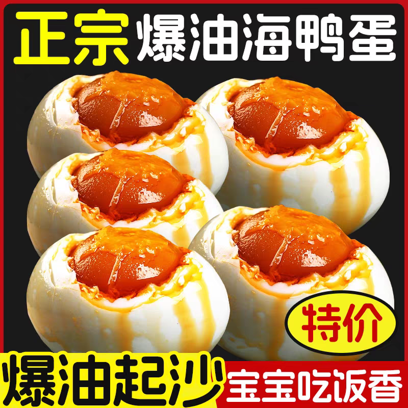 正宗北部湾烤海鸭蛋20枚特大号正宗红心流油熟咸蛋盐鸭蛋广西特产