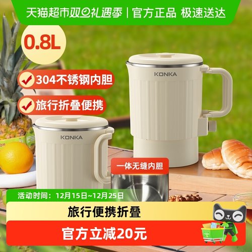 康佳电热水壶便携折叠水壶0.8L