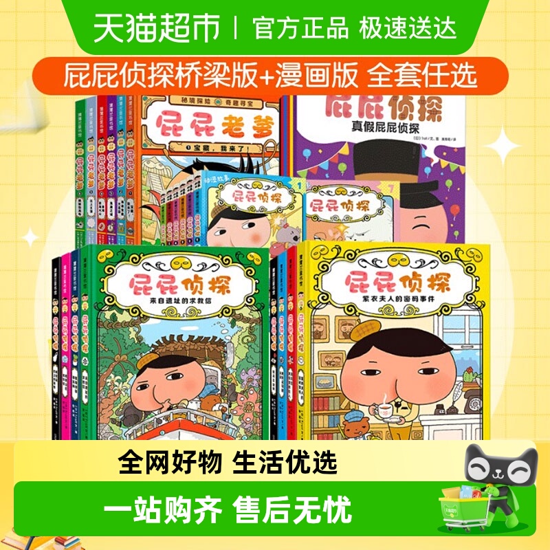 屁屁侦探桥梁版动漫版漫画绘本