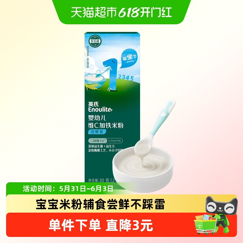 英氏婴幼儿维CA加铁米粉
