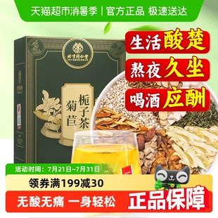 内廷上用北京同仁堂菊苣栀子茶桑叶尿酸正品 高官方 茯苓葛根正品