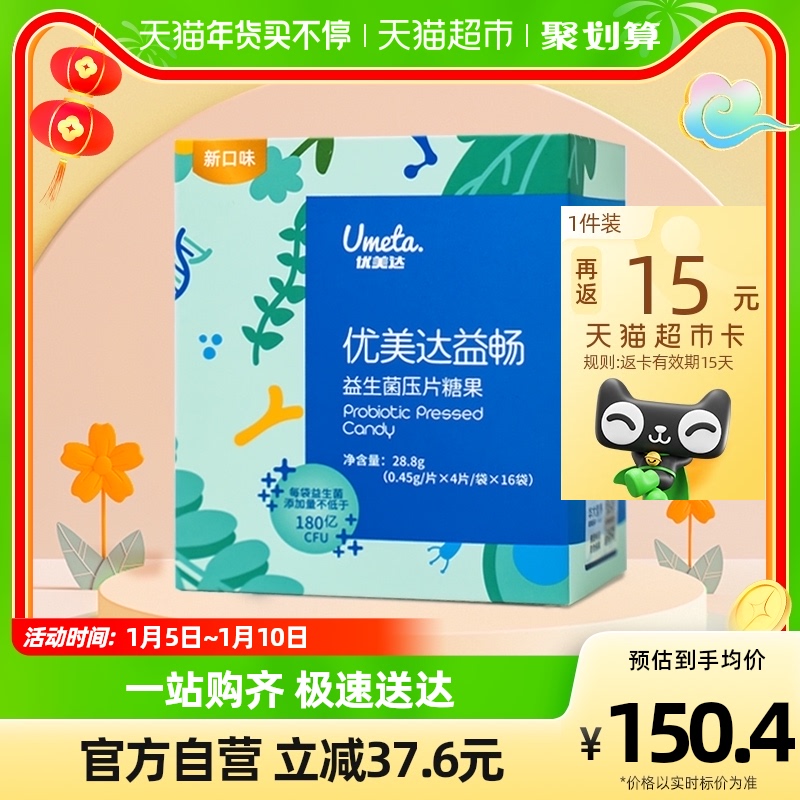 優美達益暢益生菌華大營養基因大人兒童腸胃尹燁推薦腸道64片*1盒_天貓超市_保健食品_膳食營養補充食品