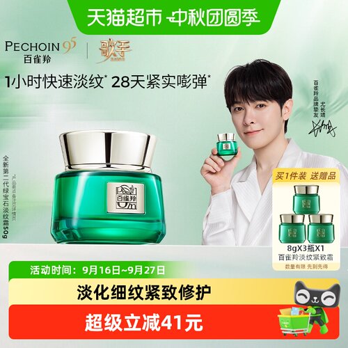 百雀羚帧颜精华面霜新草本淡纹
