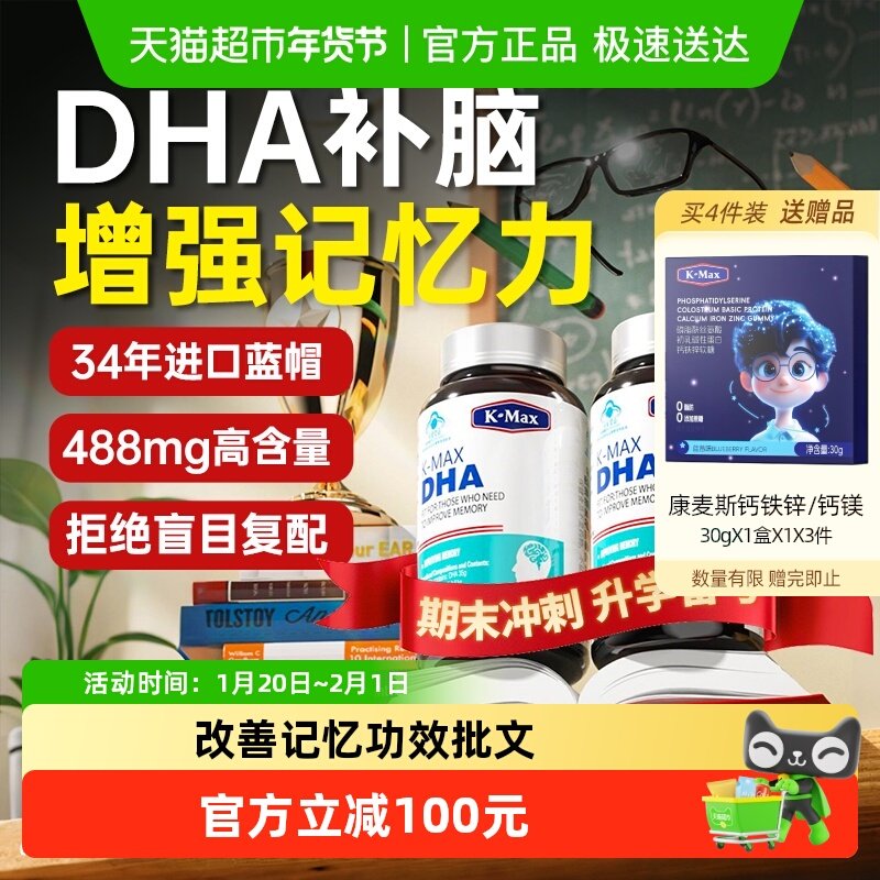 康麦斯DHA记忆力儿童增强青少年学生补脑非神经酸进口dha藻油,保健食品/膳食营养补充食品,DHA/EPA/DPA亚麻酸,淘宝优惠券,粉丝福利购,淘宝优惠卷