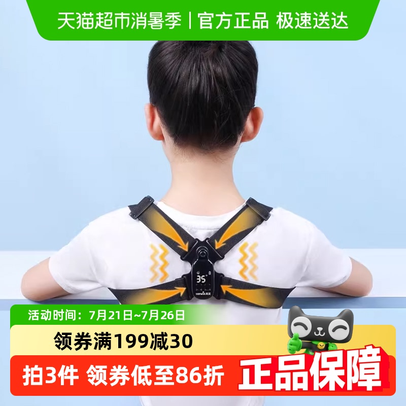小学生坐姿矫正器天文