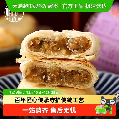 稻香村苏式五仁玫瑰豆沙月饼