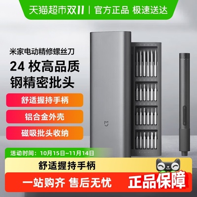 小米米家电动螺丝刀