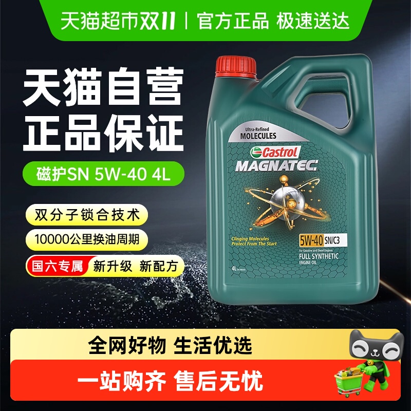 嘉实多5W-40全合成4L发动机油