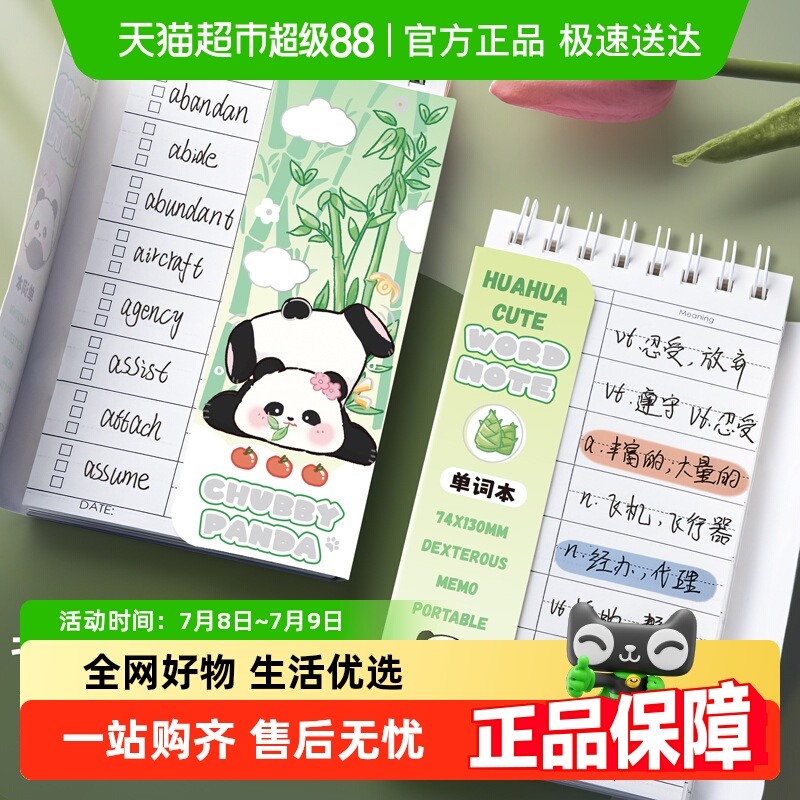 咔巴熊可遮挡迷你英语背单词本
