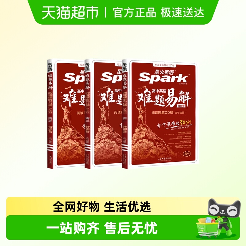 高中英语难题易解阅读CD篇书