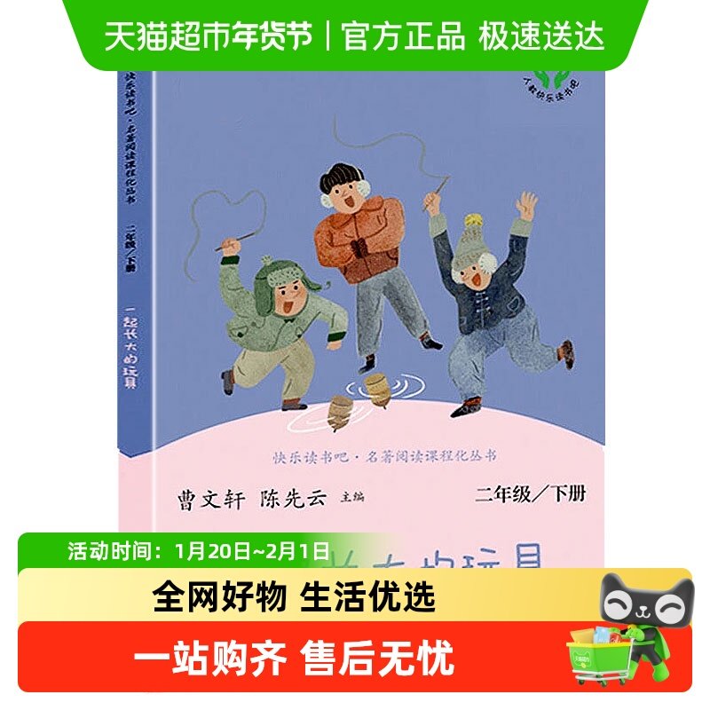 一起长大的玩具二年级下册快乐读书吧二年级必读的课外书人教版,书籍/杂志/报纸,儿童文学,淘宝优惠券,粉丝福利购,淘宝优惠卷