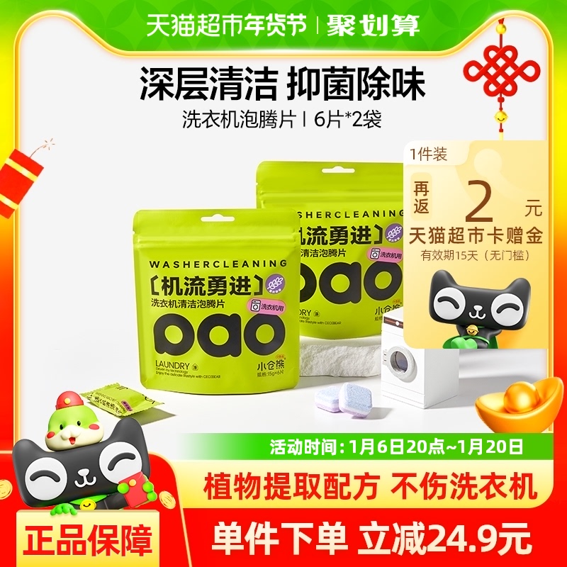 小仓熊洗衣机槽清洗清洁剂除垢消毒杀菌全自动滚筒泡腾片15g*12颗