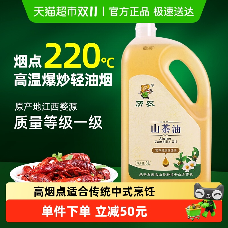 历农纯正山茶油5L*1桶江西茶油食用油高山茶树油茶籽油耐高温
