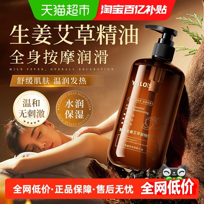 生姜艾草发热按摩精油全身身体免洗情侣成人温和舒缓护肤刮痧油,美容护肤/美体/精油,身体乳/霜,淘宝优惠券,粉丝福利购,淘宝优惠卷