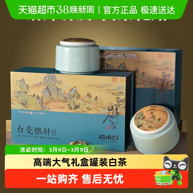闽景特级白毫银针政和白茶茶叶高端礼盒装年货节送礼送长辈
