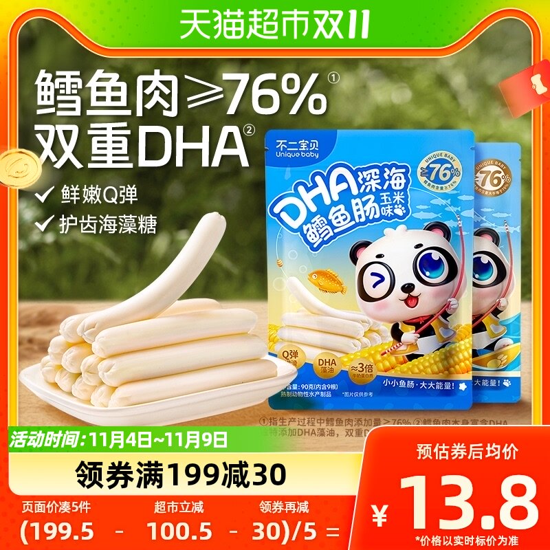 不二宝贝DHA深海鳕鱼肠双口味儿童休闲零食无蔗糖添加肉肠2袋装属于什么档次？