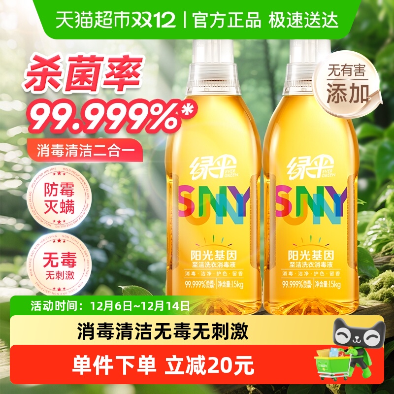绿伞除菌除螨洗衣液1.5kg×2瓶