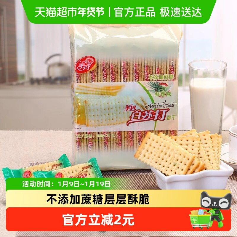 顺丰包邮美丹苏打饼干芝麻鲜葱味不添加蔗糖孕妇代餐食品早餐零食
