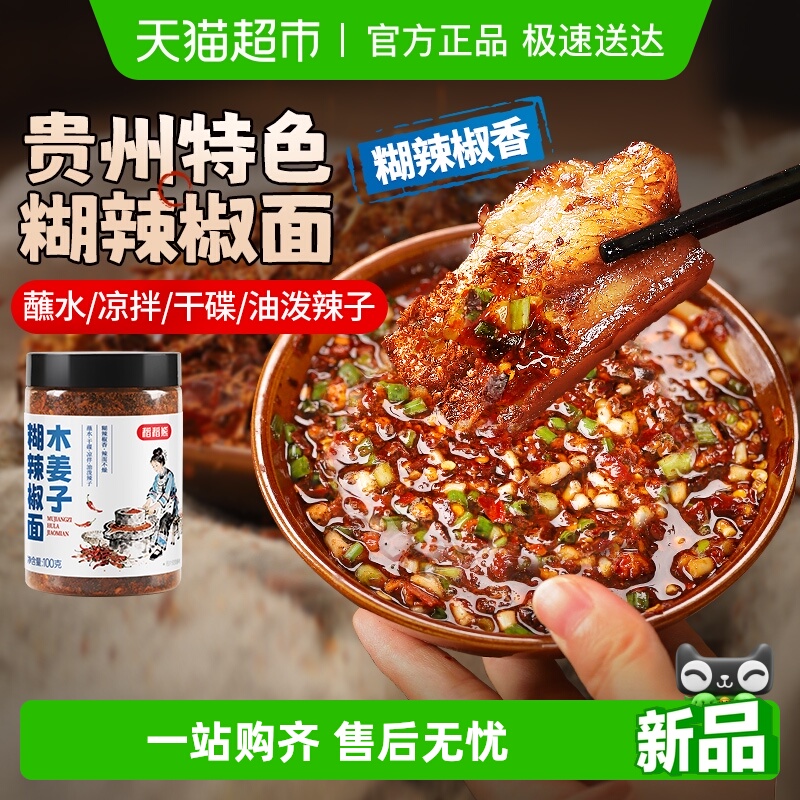 稻稻熊贵州木姜子糊辣椒面100g