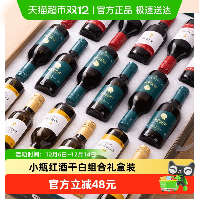 法国进口乐颂半甜红酒干红葡萄酒干白小瓶组合整箱礼盒装187ml*18