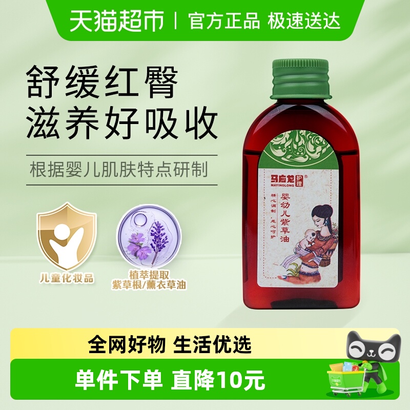 马应龙婴幼儿紫草油护臀膏舒缓
