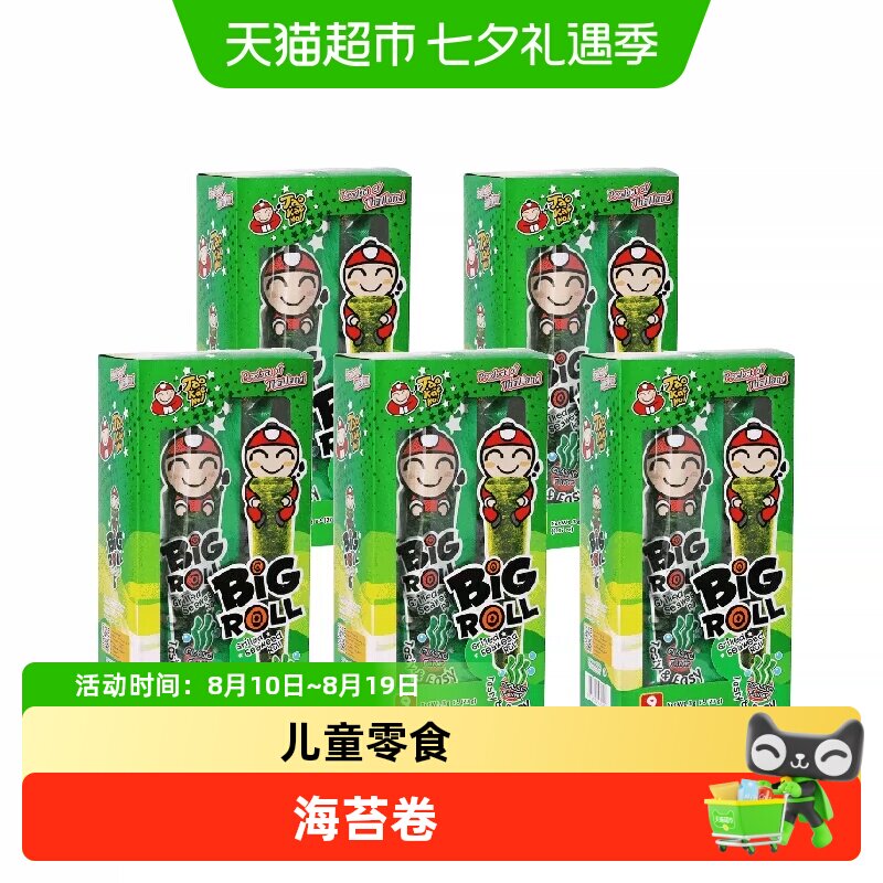老板仔海苔卷小老板紫菜棒儿童零食泰国bigroll片大包装