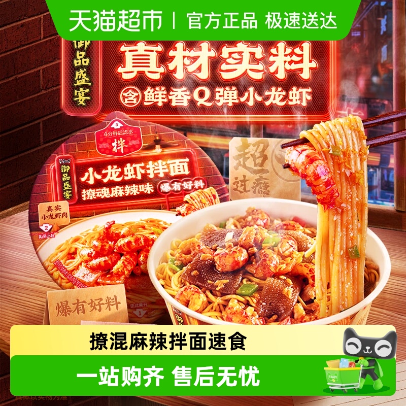 康师傅御品盛宴小龙虾拌面方便面