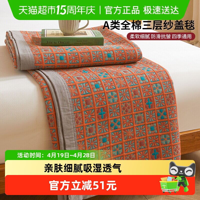 无印良品2026新款A类全棉三层纱盖毯毛毯毯子枕巾提花多功能盖毯