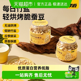甘源每日低钠竹盐黄蚕豆送礼礼盒无油烘烤低脂原香酥脆宅家追剧解