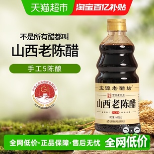 宝源老醋坊山西老陈醋五陈酿6度手工醋 包邮 顺丰