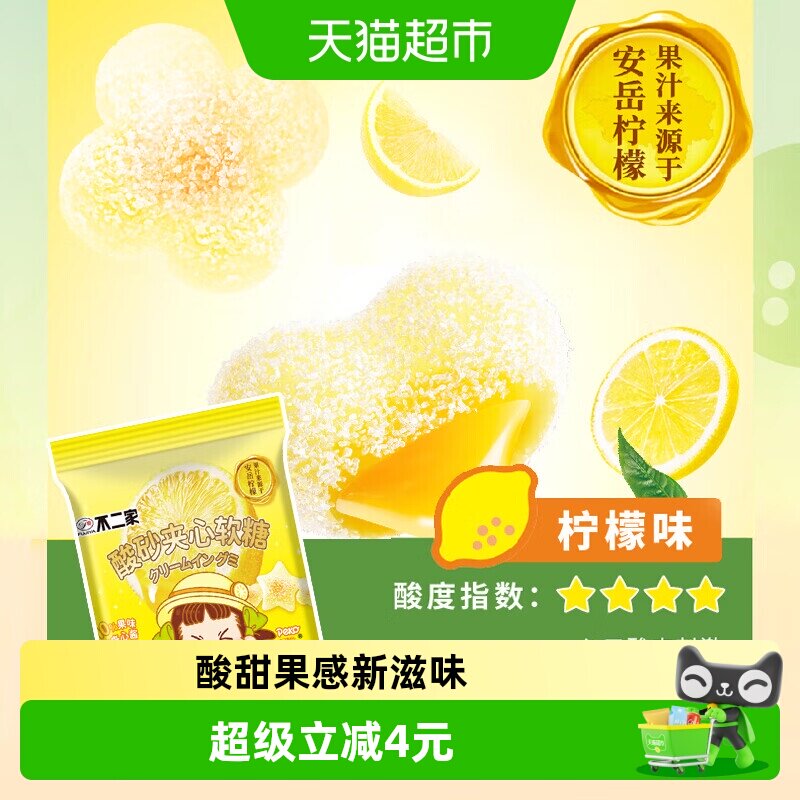 不二家酸砂夹心软糖柠檬味20g*1袋儿童安岳柠檬果汁糖果零食