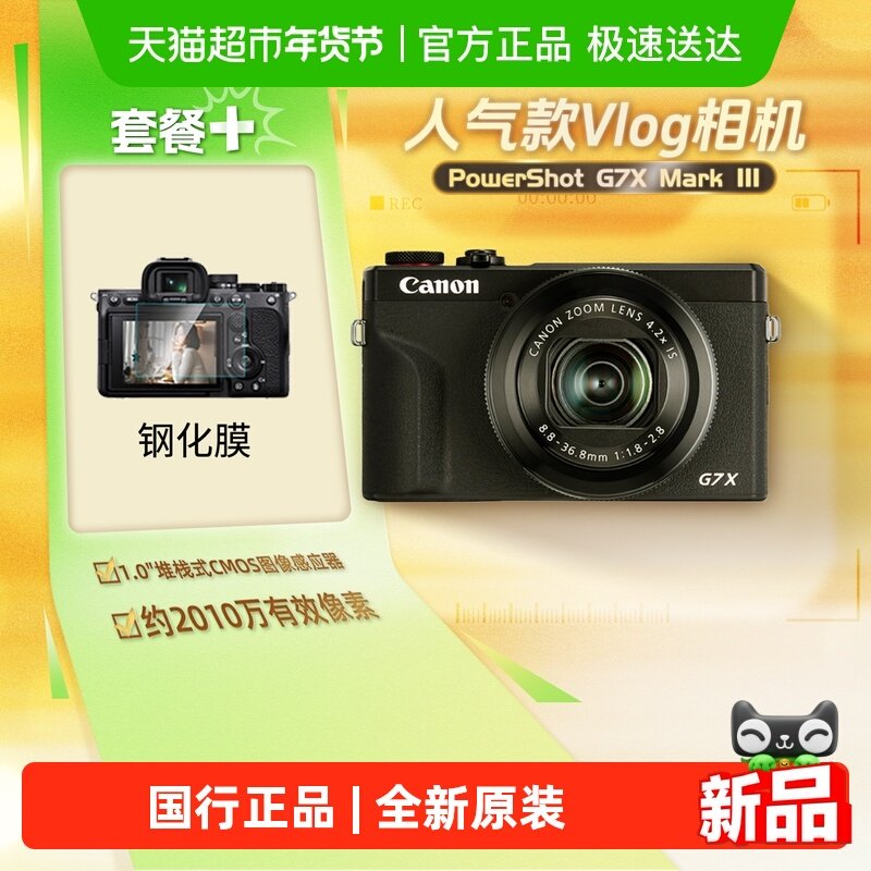 佳能g7x3数码相机学生入门级旅游卡片机vlog美颜G7X三代照