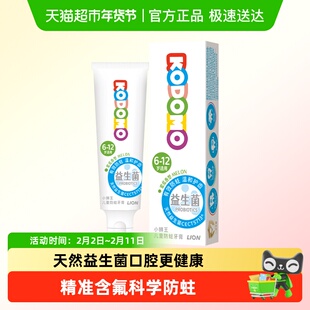 狮王KODOMO小狮王6-12岁儿童防蛀牙膏蜜瓜香型