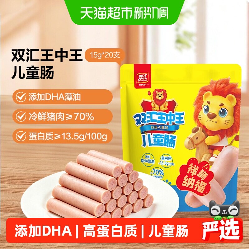 双汇王中王DHA火腿肠15g*20支 0.6元/支 - 折送网