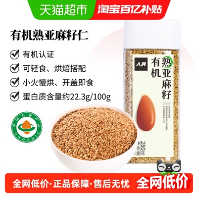 人民食品有机熟亚麻籽280g