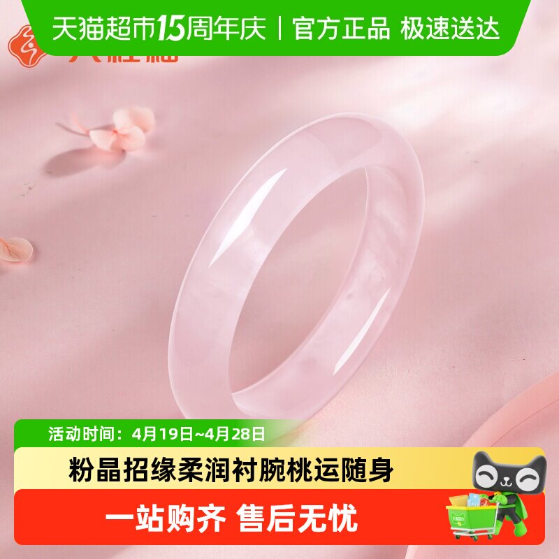 六桂福珠宝天然粉水晶手镯女款蜜桃冻芙蓉石玉镯子生日礼物送女友