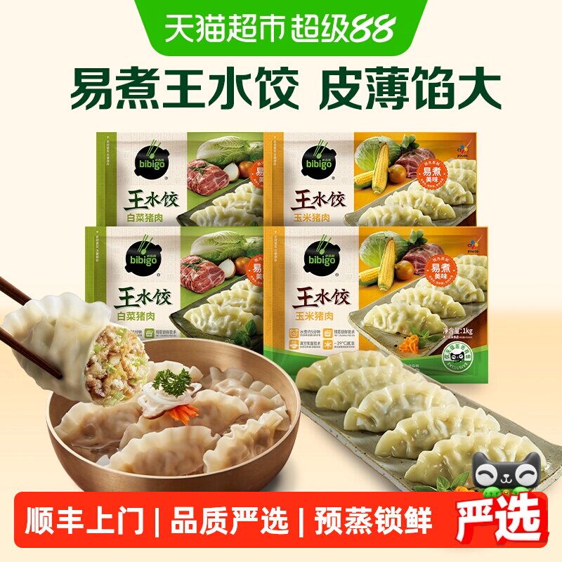 必品阁早餐水饺1kg*4袋 9.4元/斤 - 线报酷