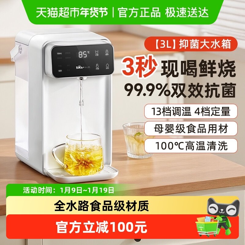 小熊即热饮水机家用小型桌面台式热水机直饮加热一体机电热水瓶壶