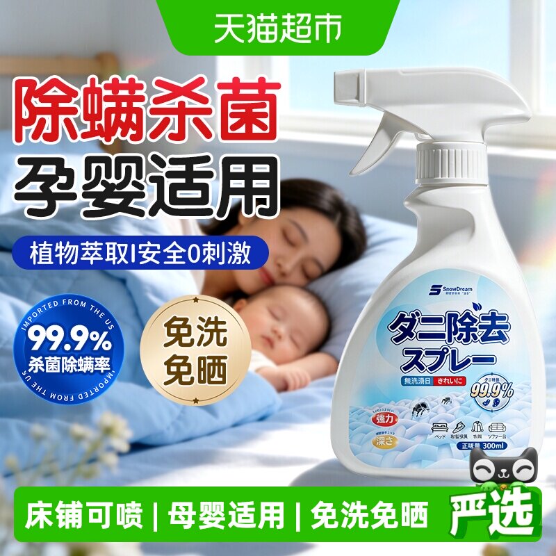 床上除螨杀菌喷雾母婴可用300ml图片
