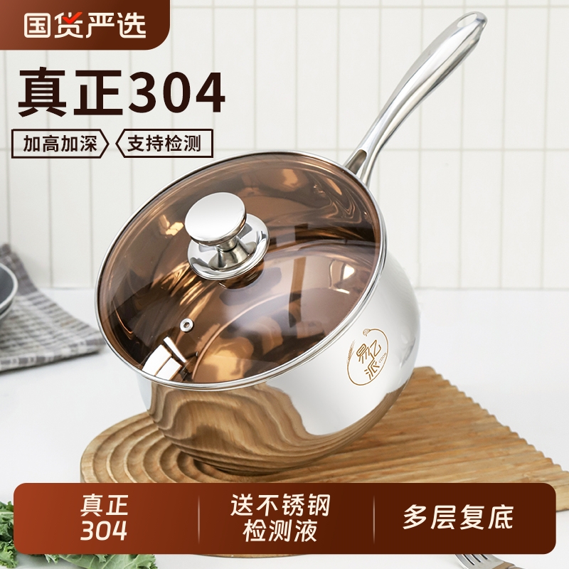 无涂层304不锈钢小奶锅婴儿煎煮一体蒸汤锅宝宝辅食锅泡面锅新款