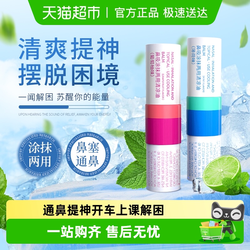 热销八仙筒&鼻通提神醒脑清凉油