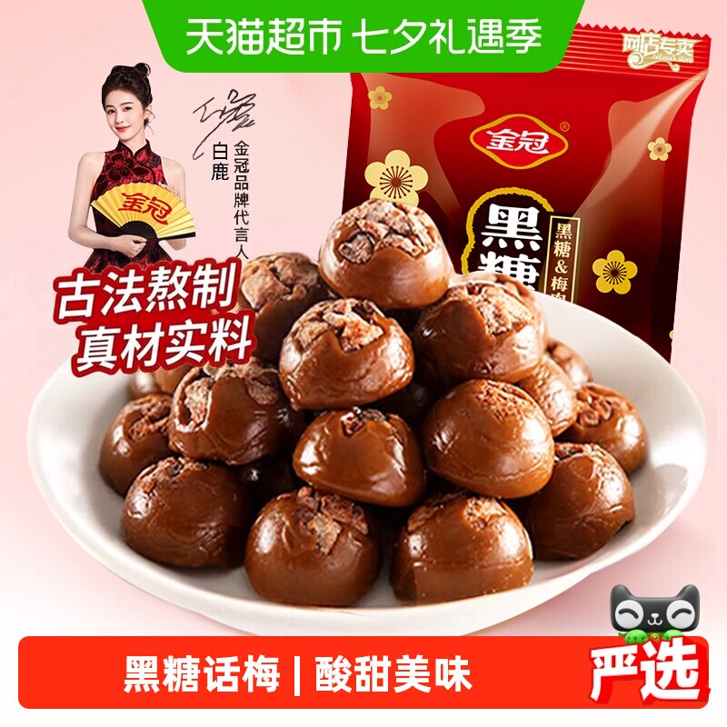 金冠黑糖话梅糖468g结婚满月喜庆喜糖招待夹心硬糖果童年怀旧零食