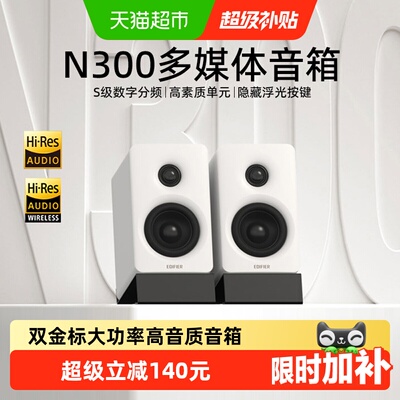漫步者N300蓝牙音箱温润中频