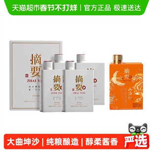 摘要酒53度酱香型白酒珍品版500ml*4瓶+山海经500ml*1瓶商务宴请
