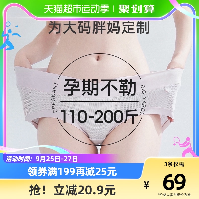 【包邮】婧麒孕妇大码200斤纯棉内裤